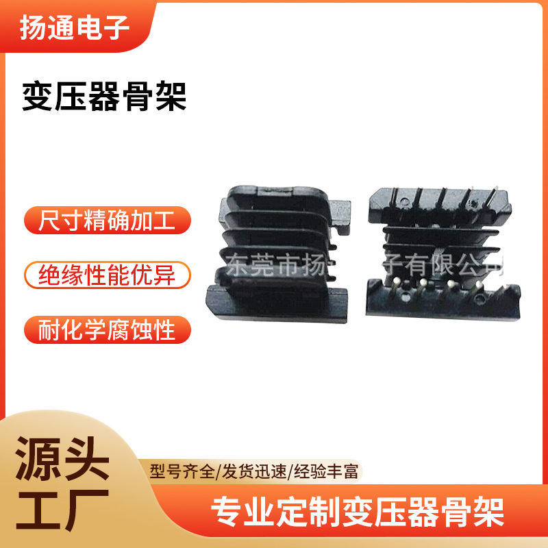 EE19多槽骨架变压器骨架EE19滤波器骨架4槽卧式5+5脚