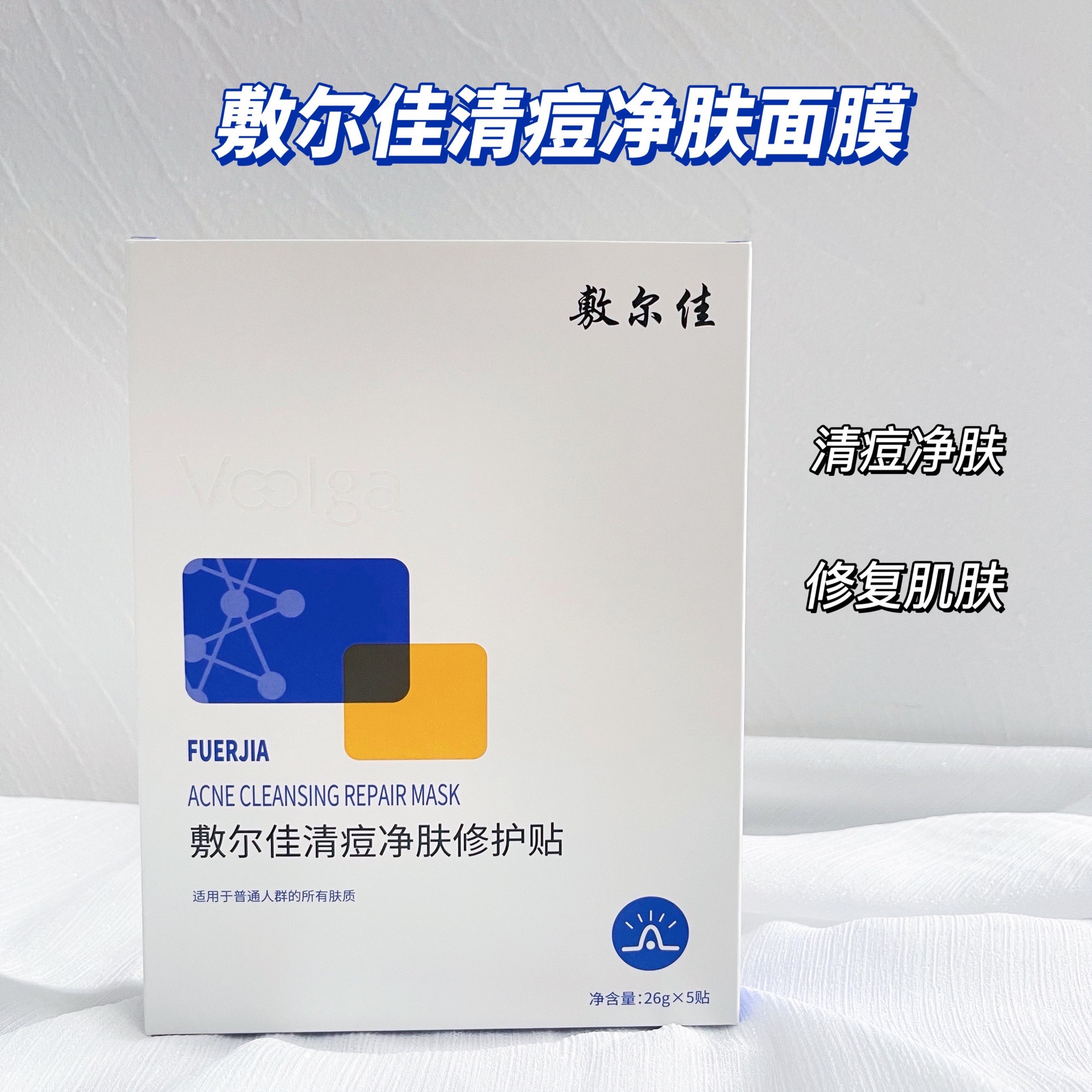 敷尔佳清痘面膜清痘净肤修护贴补水保湿淡化痘印油痘肌舒缓改善祛