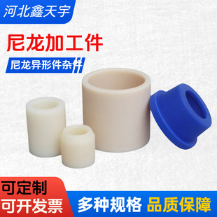 Nylon Special-Shaped Sleeve Processing Nylon Special-Shaped Parts Polymer Nylon Pp Processing Parts Wear-Resistant Flange Special-Shaped Parts