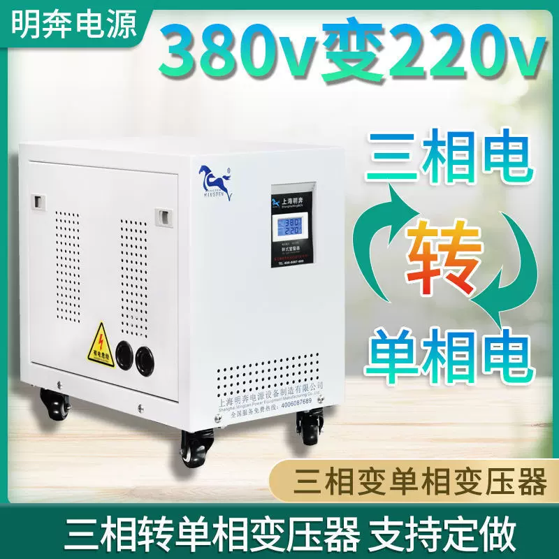 家用三相变二单相变压器380v伏变转220v空调热水器暖风机电暖充电