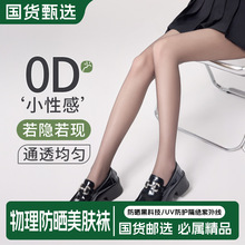 【国货甄选】 0D隐形性感防勾丝T裆无痕高透黑丝袜哑光女空气丝袜