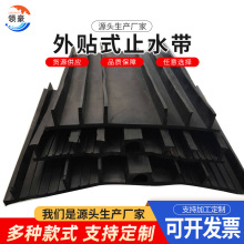 外贴式止水带水利建筑地铁用背贴式止水带外贴式伸缩缝嵌缝止水带