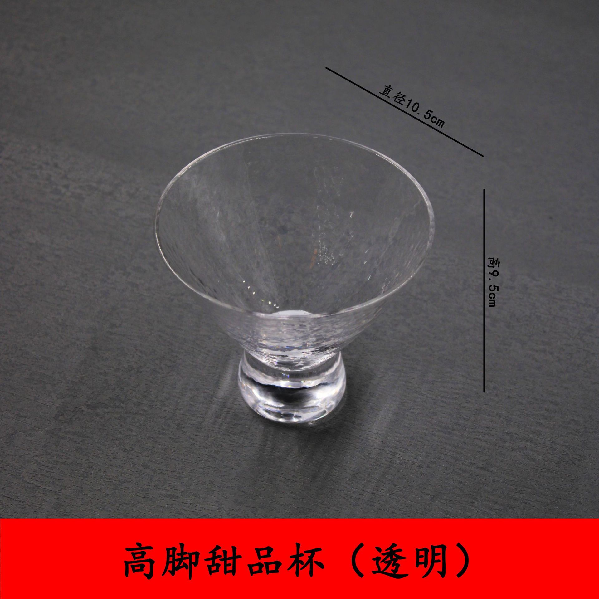 키 큰 디저트 컵-투명