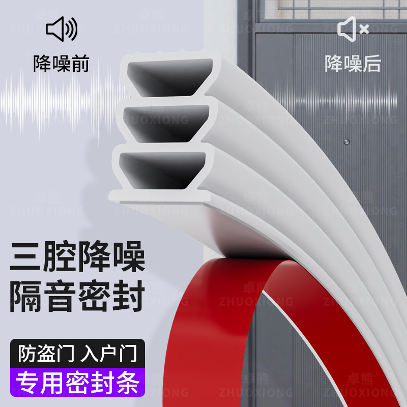 防盗门入户门专用密封条门底门框缝隙压边隔音降噪胶条防漏风自粘