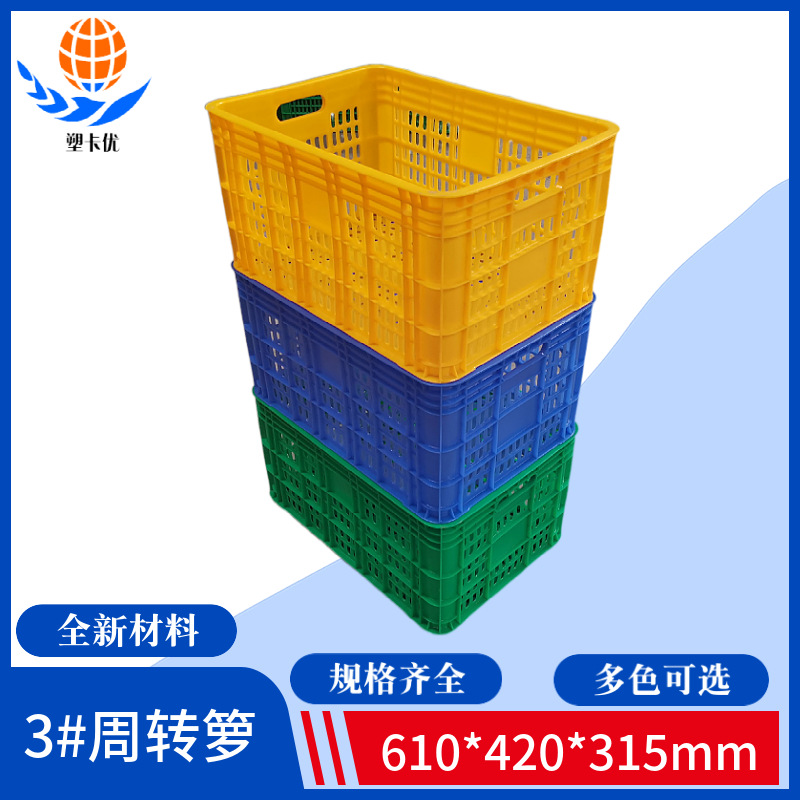 供应河源 阳江塑料周转框 绿色塑料周转箩 黄色塑胶菜箩运输筐