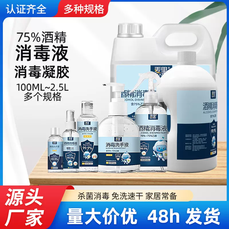酒精消毒液75度大桶乙醇酒精免洗家用杀菌速干消毒液酒精喷雾定制