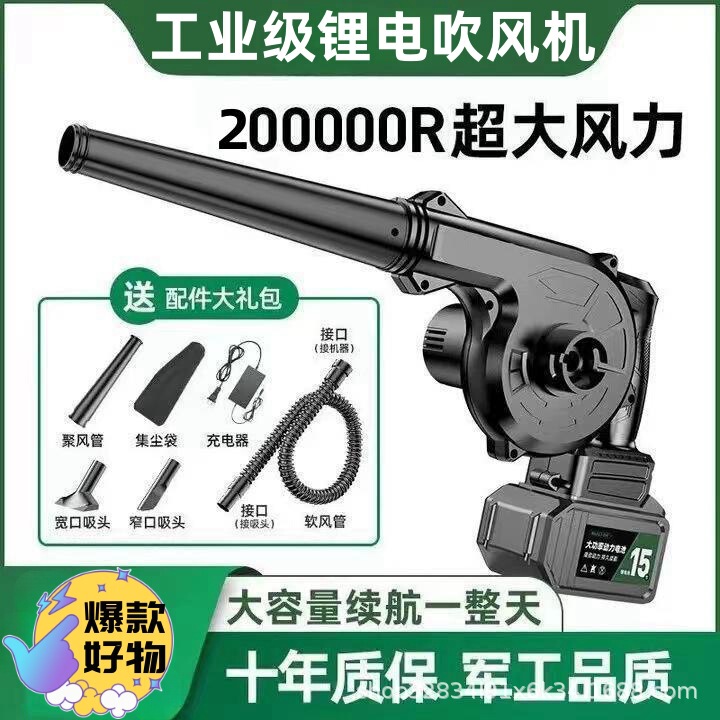 Lithium electric blower rechargeable small hair dryer high-power industrial dual-purpose computer vehicle dust collector
