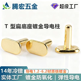 铆钉;电子五金材料;半导体材料