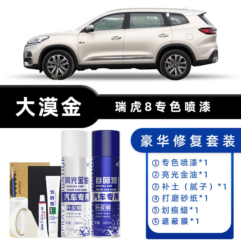 颜色分类:大漠金 豪华修复【送补土+划痕蜡+遮蔽膜+工具】