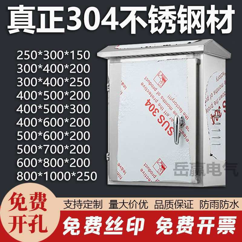 304不锈钢户外配电箱工程用挂墙电控箱室外监控箱电源箱