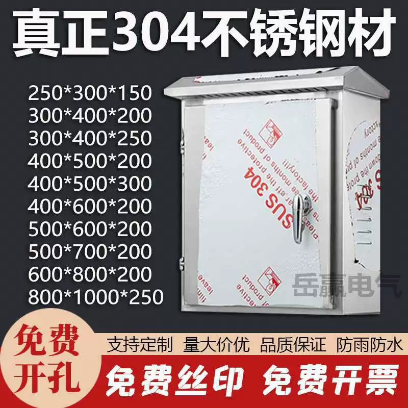 Наружная распределительная коробка из нержавеющей стали 304, инженерная настенная электрическая коробка управления, коробка наружного мониторинга, электрощит