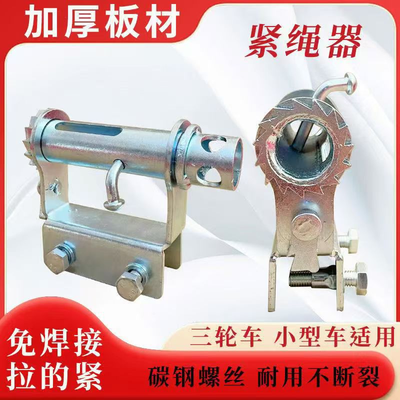 汽货车紧绳器 焊接铁拉紧线绳器 收拉绞绳紧固器 货物微卡挂式包