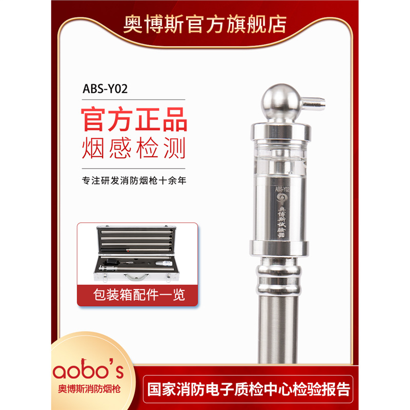 消防烟电子加烟感火灾探测检验设备仪器器材奥博斯Y02