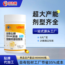 儿童辅助改善记忆DHA藻油亚麻籽油软胶囊OEM代加工贴牌定制工厂