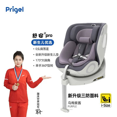 Prigel Kids Safety Seat for Infants and Toddlers, Car child safety seat - shuan-pro-plum-purple-sauce-foldable-support-legs