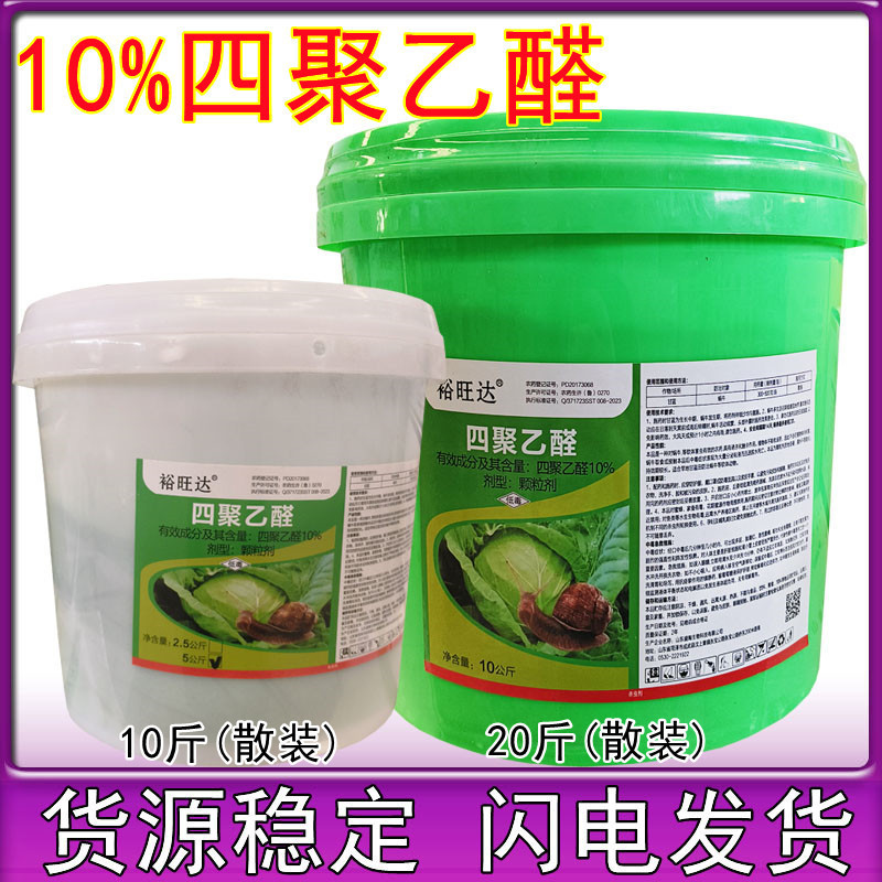 Snail medicine special to kill snails 10% tetraacetaldehyde particles slugs snail insecticide nose snail worm special medicine Snail medicine special to kill snails 10% tetraacetaldehyde particles slugs snail insecticide nose snail worm special medicine