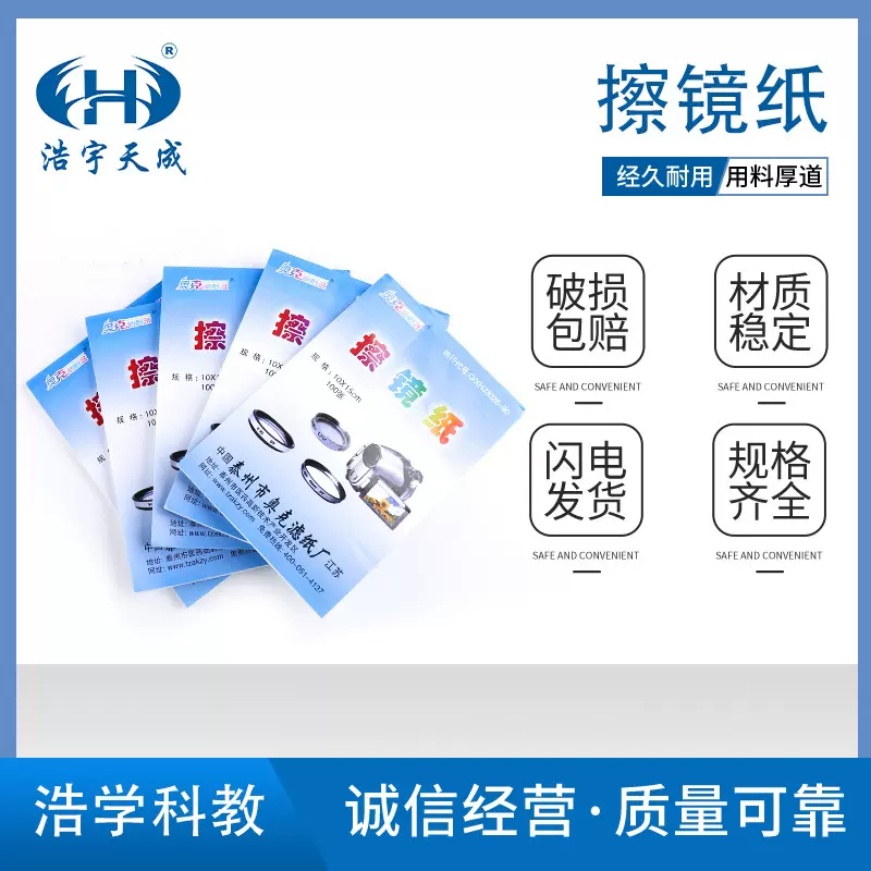 奥克擦镜纸10*15cm 100张/本镜头纸相机眼镜擦拭用纸实验室教学