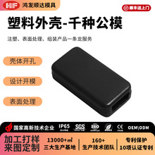 现货塑胶外壳电子适配器电源屏蔽盒线路板USB接线盒塑料外壳加工