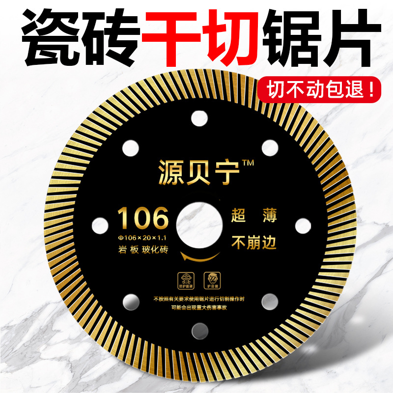 瓷砖切割片云石机玻化砖微晶石全瓷超薄干切角磨机刀片金刚石锯片