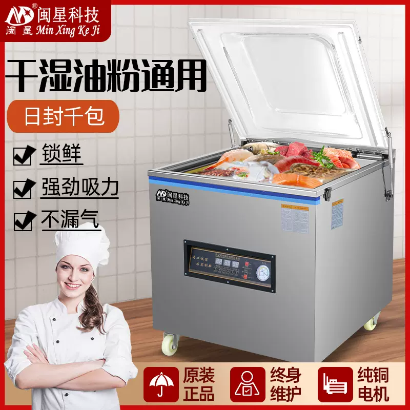 厂家直供食品真空包装机熟食卤料肉干湿两用自动商用抽空封口机