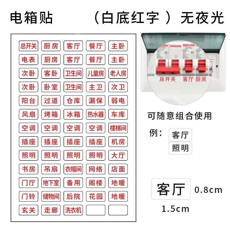 电箱贴白底红字