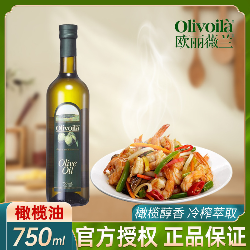 欧丽薇兰纯正橄榄油750ml食用油植物油健康家用食用油|undefined