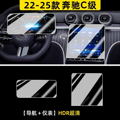22-25 Mercedes-Benz CGLC Screen Tempered Film Navigation Display Central Control Screen Instrument Interior Protective Glass Film (Car interior film) - 22-25-c-class-glc-navigation-instrument-high-definition-tempered-film