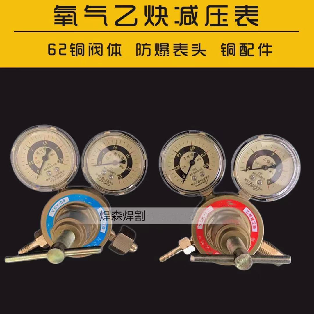 防爆款全铜氧气表乙炔表 减压器 氧气减压阀 氧气乙炔压力表