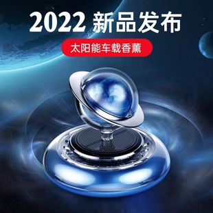 Solar Car Perfume Ornaments Car Aromatherapy Indoor Odor Removal Rotary Interior Products Cosmic Planet
