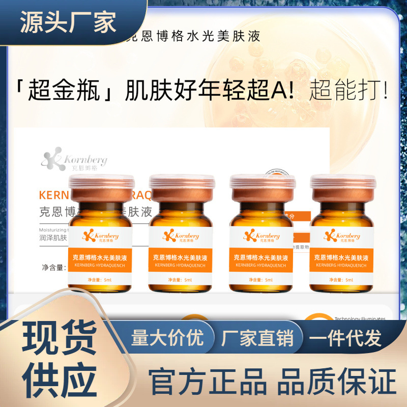 微针导入水光原液补水保湿修护抗皱紧致提亮淡纹精华水光美肤液