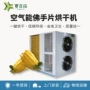 智能化烘干高温商用干燥机