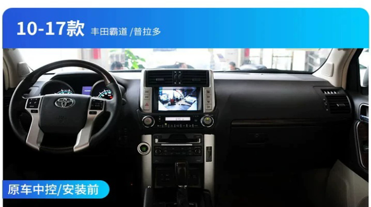 10-17 Toyota Prado models upgraded to the 18 model with large-screen navigation and 360-degree panoramic integrated system