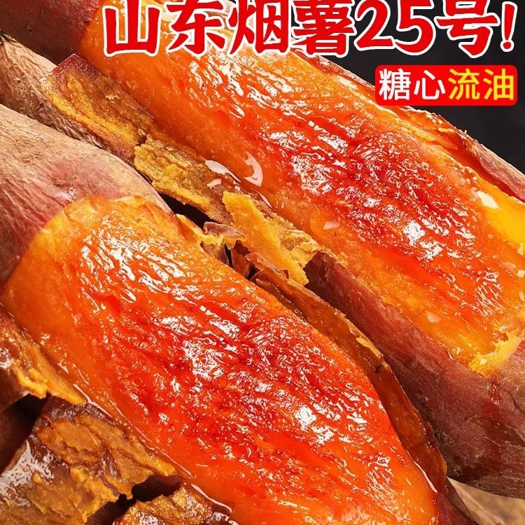 山东烟薯25号糖心蜜薯9斤红薯新鲜农家沙地烤地瓜番薯甜山芋包邮
