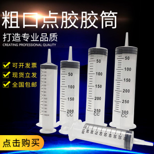 Oil pumping water absorption dispensing syringe pumping oil suction needle tube feeding glue filling enema tube big mouth hand push syringe