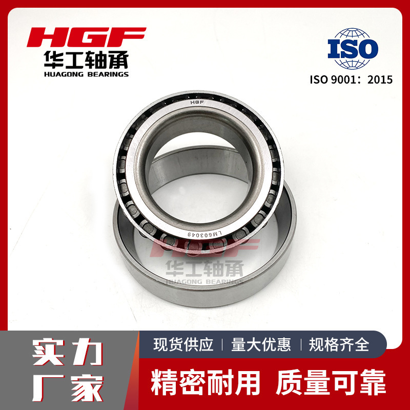 HGF HR33108圆锥滚子轴承HR33109华工铣床 加工中心轴承适配