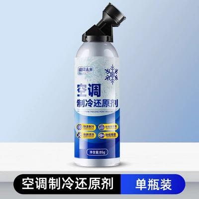 Suitable for car air conditioning, antifreeze recovery agent, refrigerant, summer in-car cooling tool, rapid cooling agent, refrigerant (Air cooling agent for vehicle) - single-bottleair-conditioner-refrigerant-restorer-air-conditioner-cooling-no-waiting-required