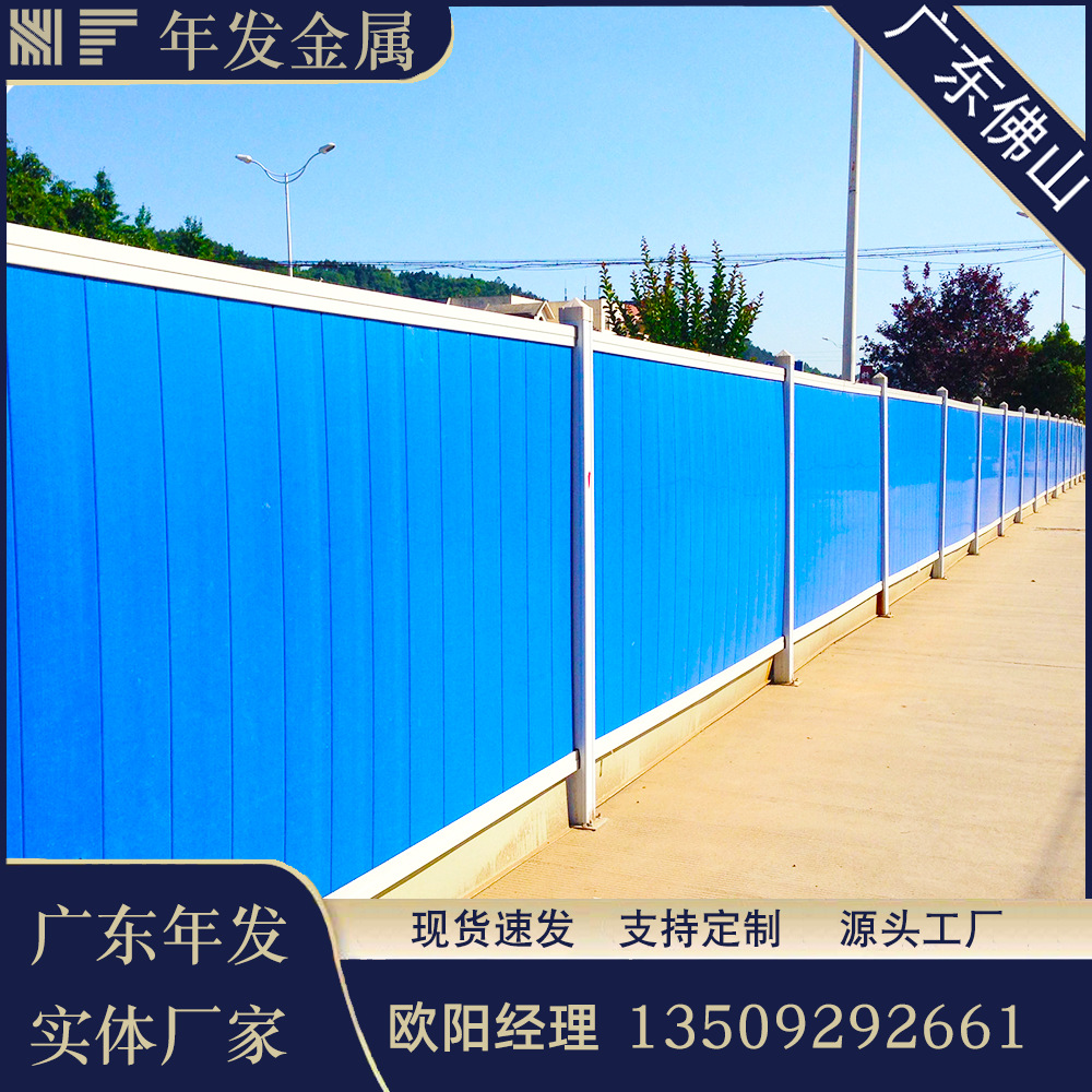 广东夹心泡沫彩钢围挡 市政工程隔离围蔽铁皮组装式施工围挡