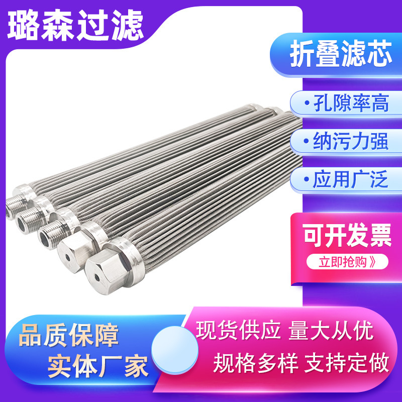 丝网折叠过滤芯编织网折叠过滤芯不锈钢金属网折叠滤芯化纤滤芯