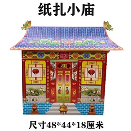 纸扎祭祀用品;殡葬用品;冥币/纸钱
