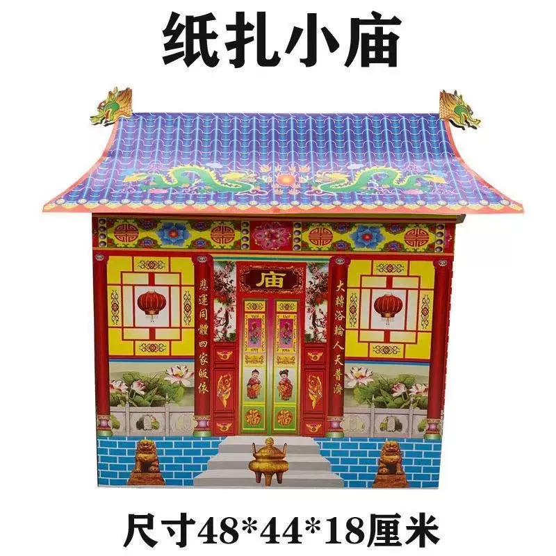 纸扎小庙 聚仙楼 金库银库纸扎纸活殡葬用品批发上坟清明节寒衣节