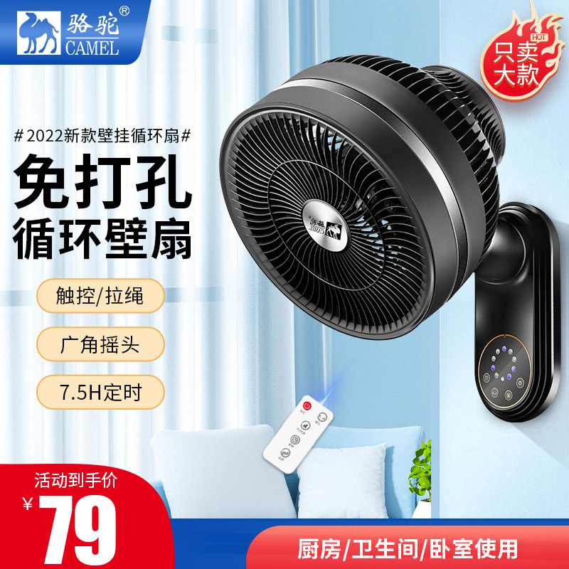 Camel wall mounted electric fan, household shaking head restaurant wall mounted circulating air industrial commercial wall mounted electric fan