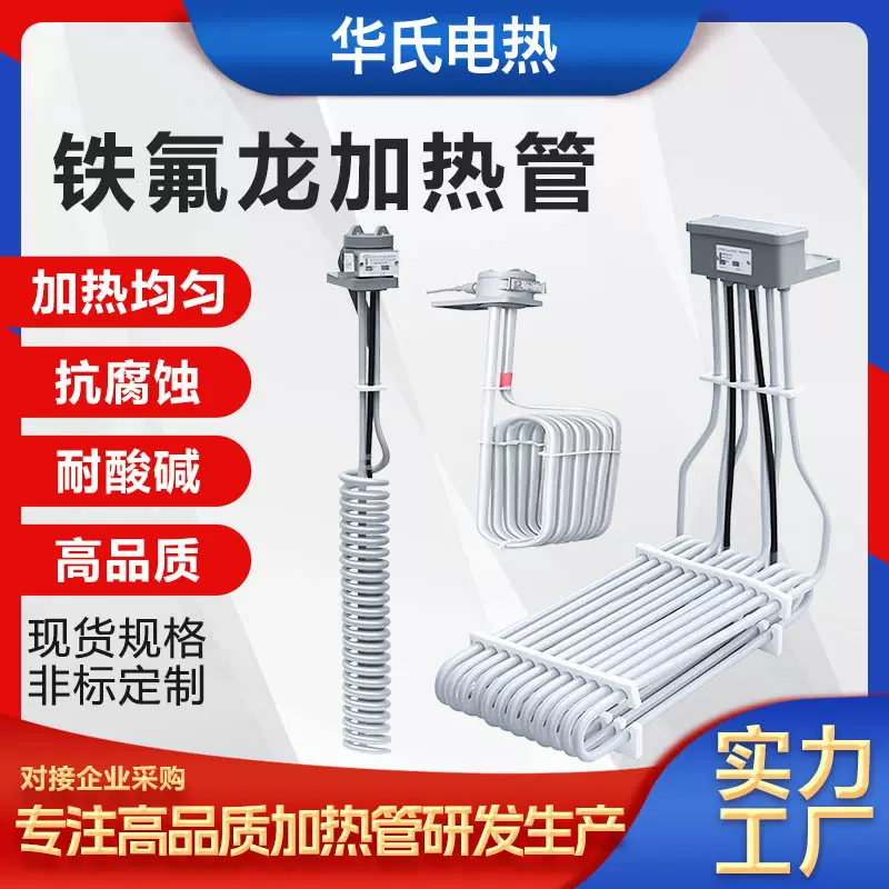 四氟加热管钛管耐酸碱防腐蚀 电镀槽氧化水处理工业铁氟龙加热棒