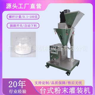 桌面粉剂中草药面膜粉灌装机化妆品散粉小型灌装机螺杆粉末罐装机