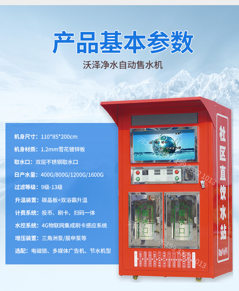 联网饮水机
