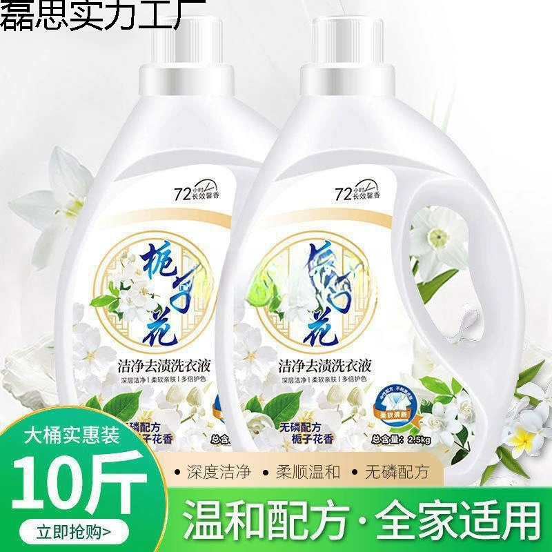 Производитель 5kg большая бочка стирального порошка, количество партии, целая коробка, оптовая продажа, аромат гардении, стойкий аромат, аромат лаванды