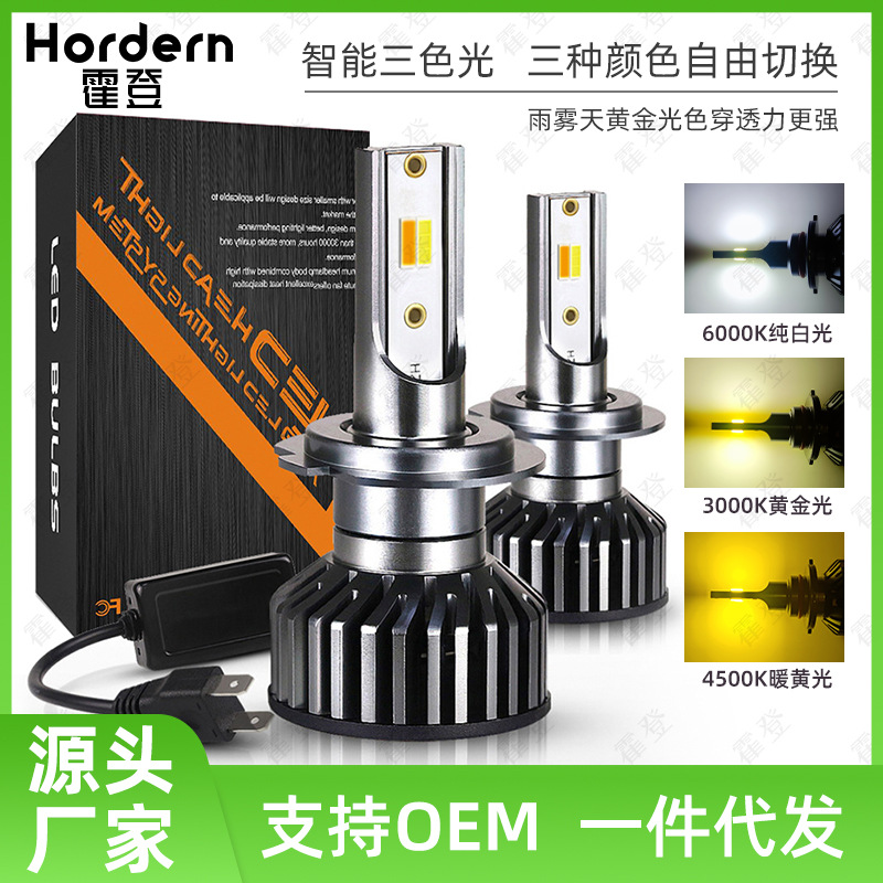 SOURCE manufacturer H7 three-color car LED headlight far and near light led car bulb comes with decoding truck front headlight