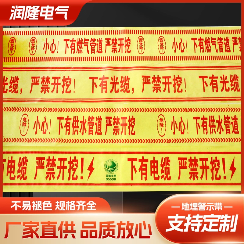 Подземная предупреждающая лента, предупреждающая лента для подачи воды на газовом кабеле, съемная предупреждающая лента из полиэтиленовой тканой алюминиевой фольги