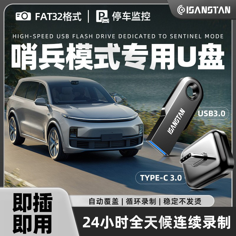 Flash Li Pai U Disk Driving Recorder Sentinel Mode Dedicated High-Speed 3.0 USB Flash Drive Fat32 Format Universal for Vehicles Flash Li Pai U Disk Driving Recorder Sentinel Mode Dedicated High-Speed 3.0 USB Flash Drive Fat32 Format Universal for Vehicles