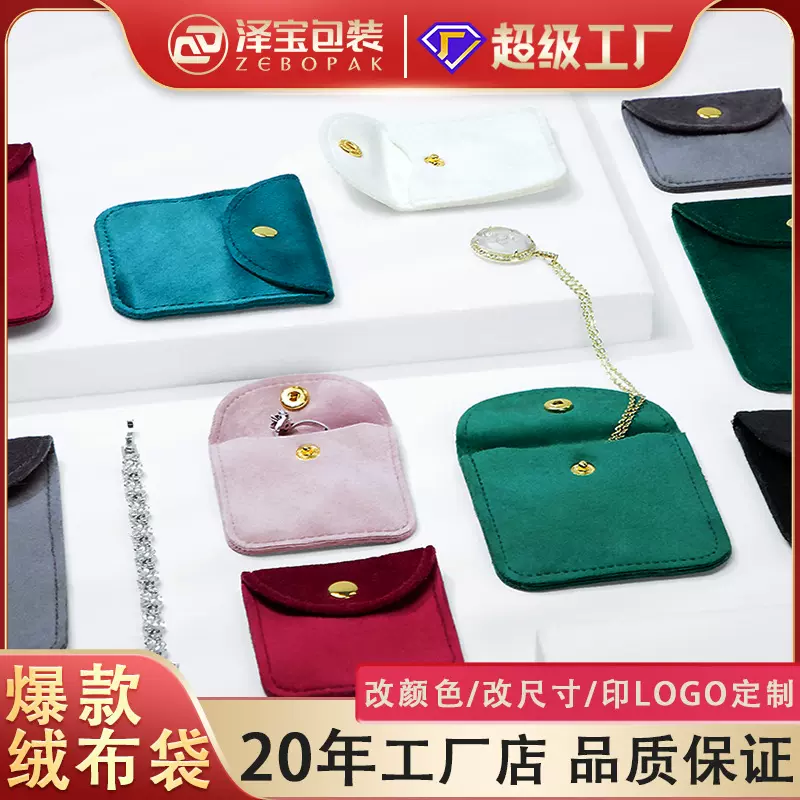 珠宝饰品绒布袋按扣文玩小布袋首饰包装袋旅游出游戒指项链收纳袋