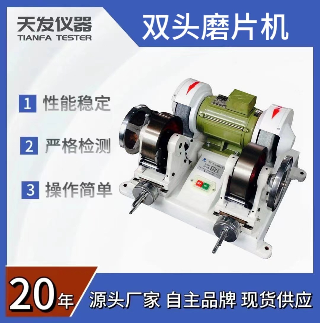 橡胶磨片机粗细砂轮两用电线电缆防水材料止水带磨片机双头磨片机
